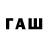 Бутират GHB Asus Ten
